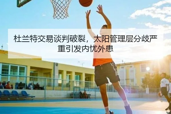du-lan-te-jiao-yi-tan-pan-po-lie-tai-yang-guan-li-ceng-fen-qi-yan-zhong-yin-fa-nei-you-wai-huan-2-240.jpg